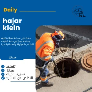 شركة تسليك مجاري