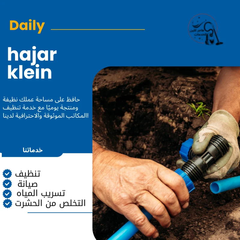 شركة تسليك مجاري بالرياض