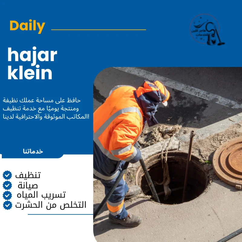 شركة تسليك مجاري