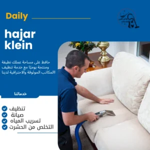 شركة تنظيف الكنب