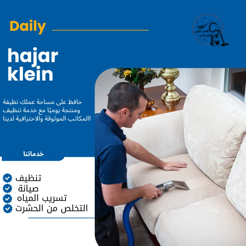 شركة تنظيف الكنب