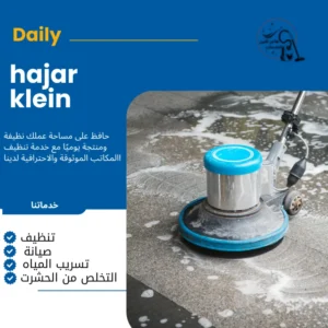 شركة تنظيف بيوت