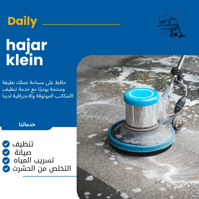 شركة تنظيف بيوت
