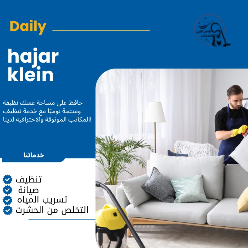 شركة تنظيف كنب