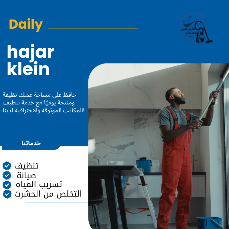 شركة تنظيف منازل