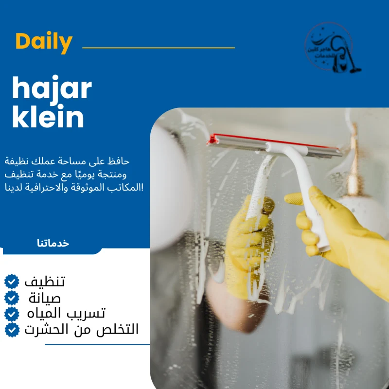 شركة خدمات تنظيف منزلية الرياض