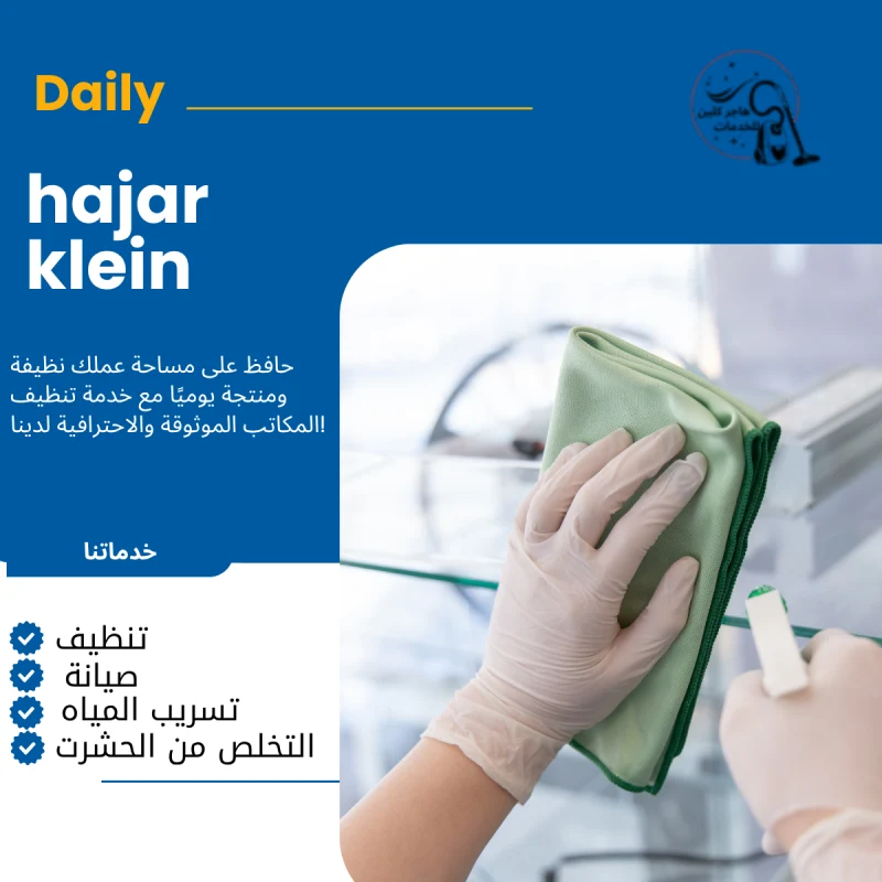 شركة خدمات تنظيف منزلية
