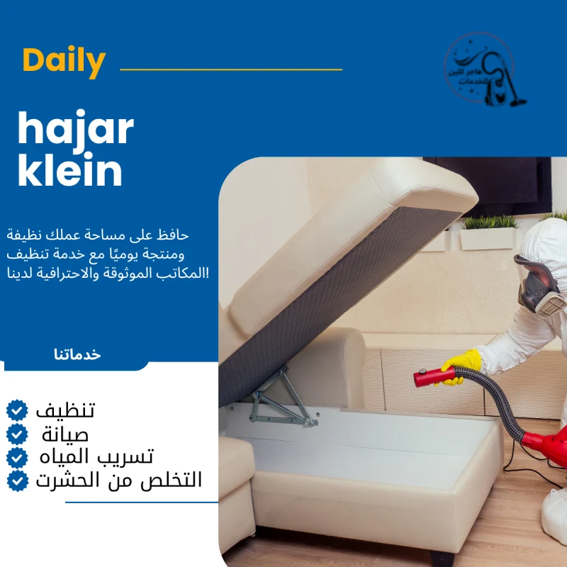 شركة مكافحة حشرات