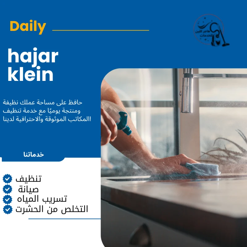 تنظيف المنازل