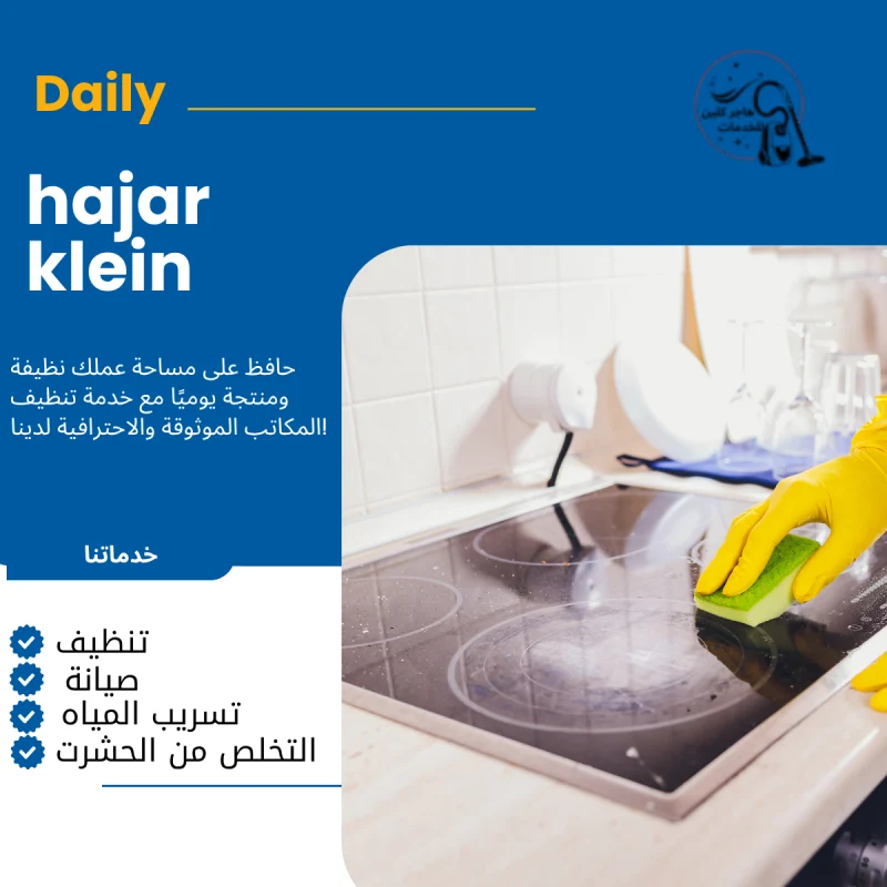 تنظيف شقق