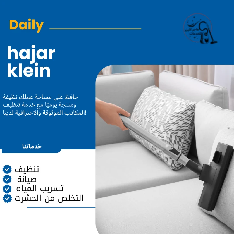 خدمات تنظيف كنب بالدمام