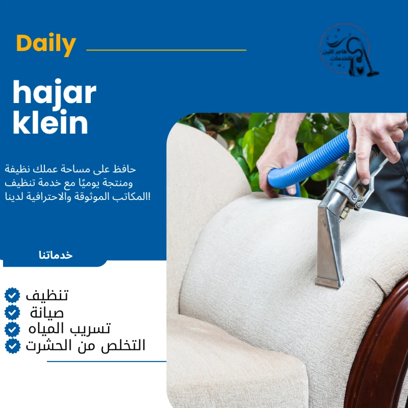 شركة تنظيف كنب بالبخار