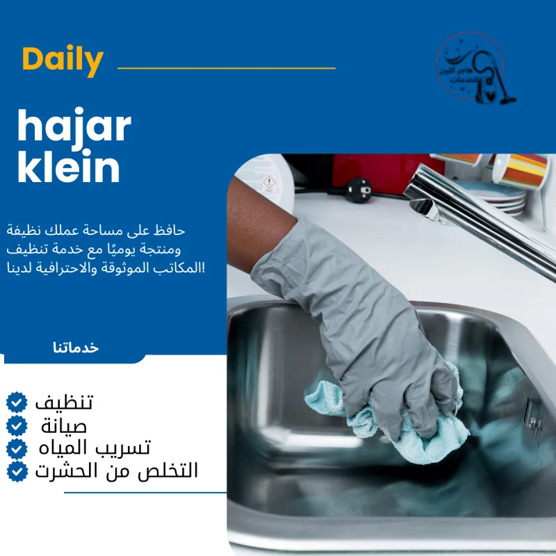 شركة تنظيف منازل بالدمام