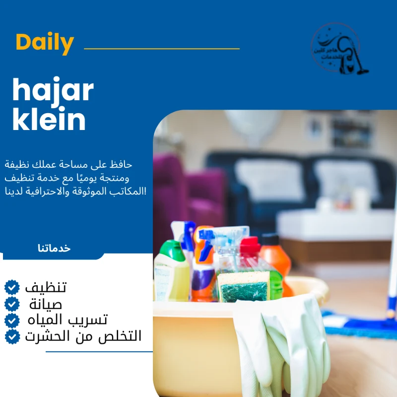 ارخص شركة تنظيف بالاحساء
