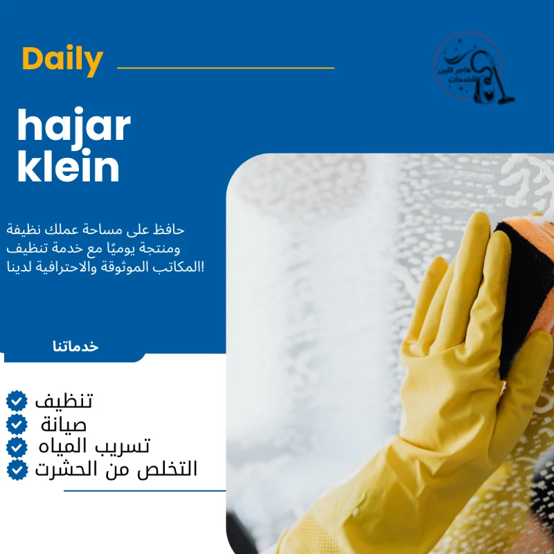 افضل شركة تنظيف منازل