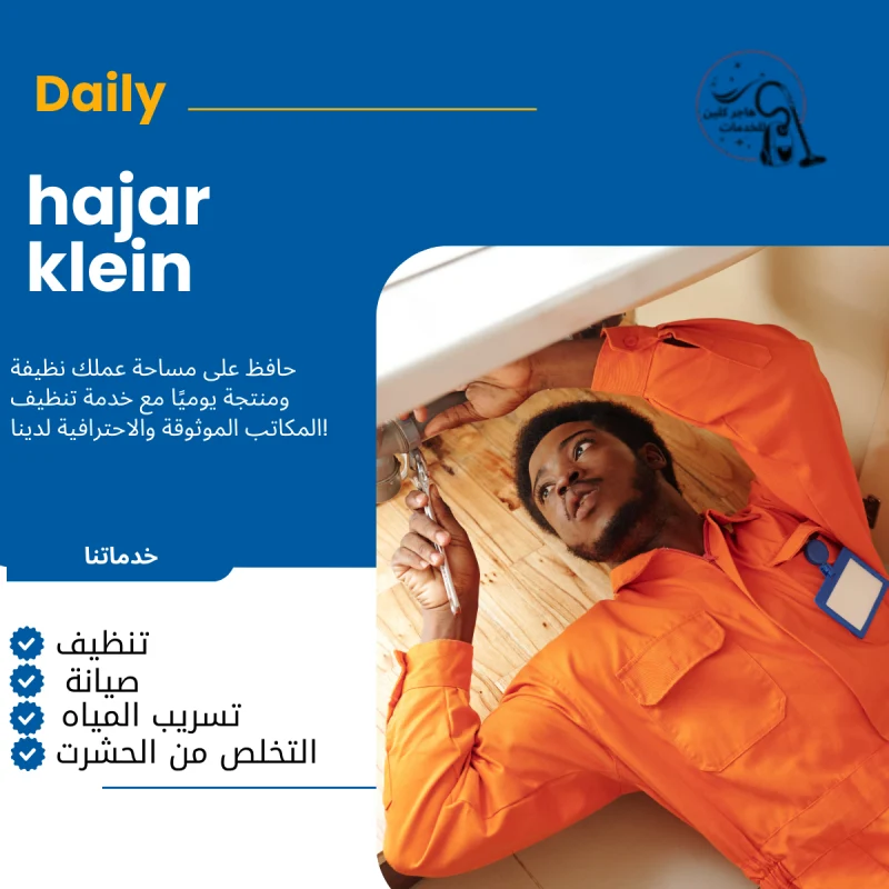 سباك بالدمام والخبر
