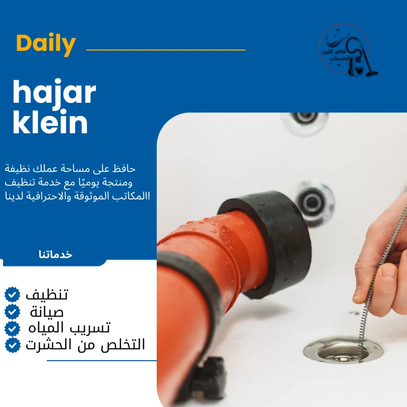 شركات تسليك المجاري بالدمام