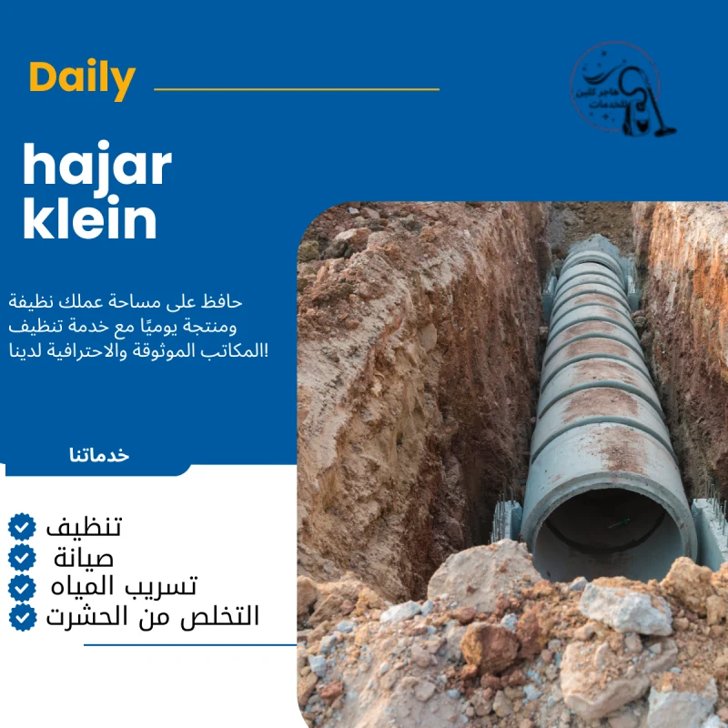 شركة تسليك مجاري الدمام