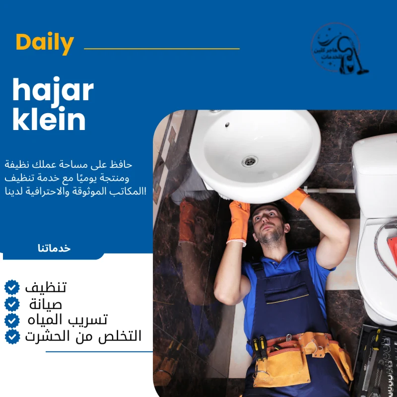 شركة تسليك مجاري بالاحساء