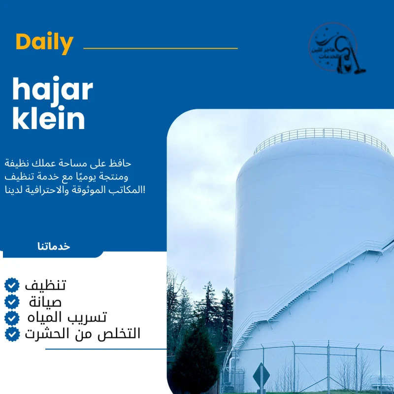 شركة تنظيف خزانات بالدمام