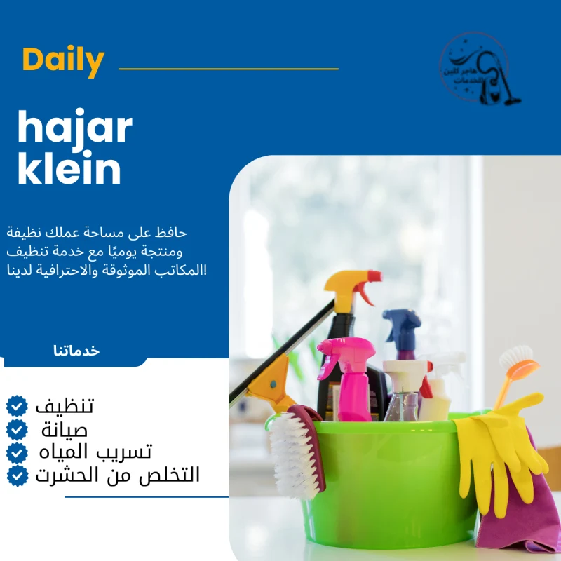 شركة تنظيف منازل بالأحساء