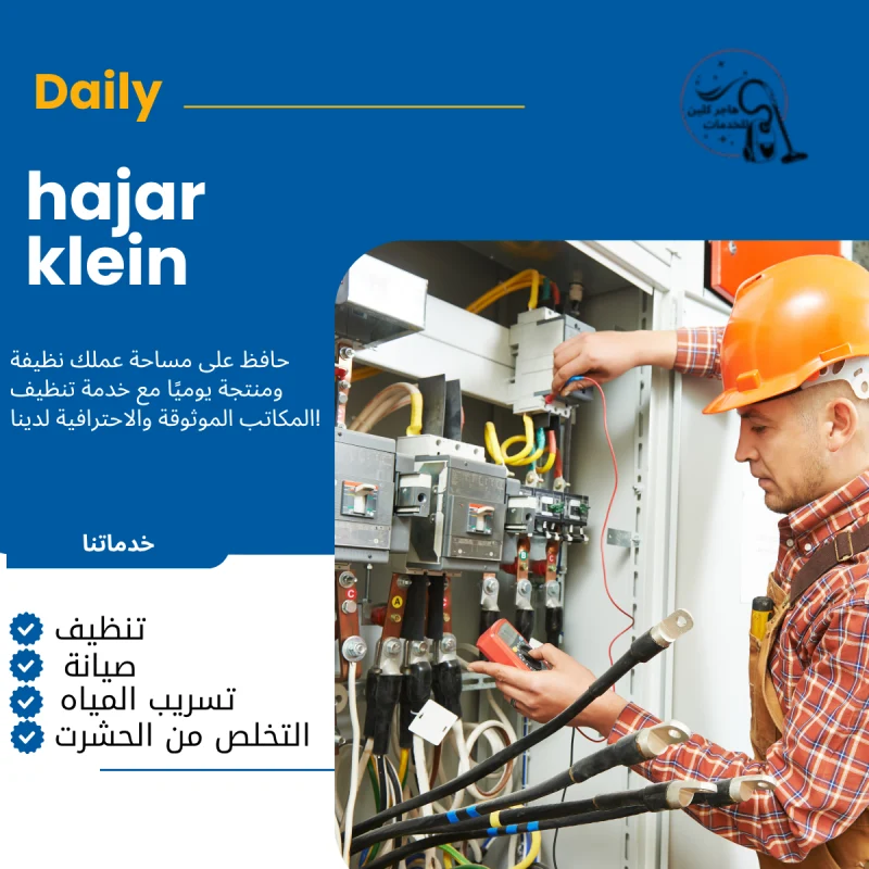 فني كهربائي بالدمام