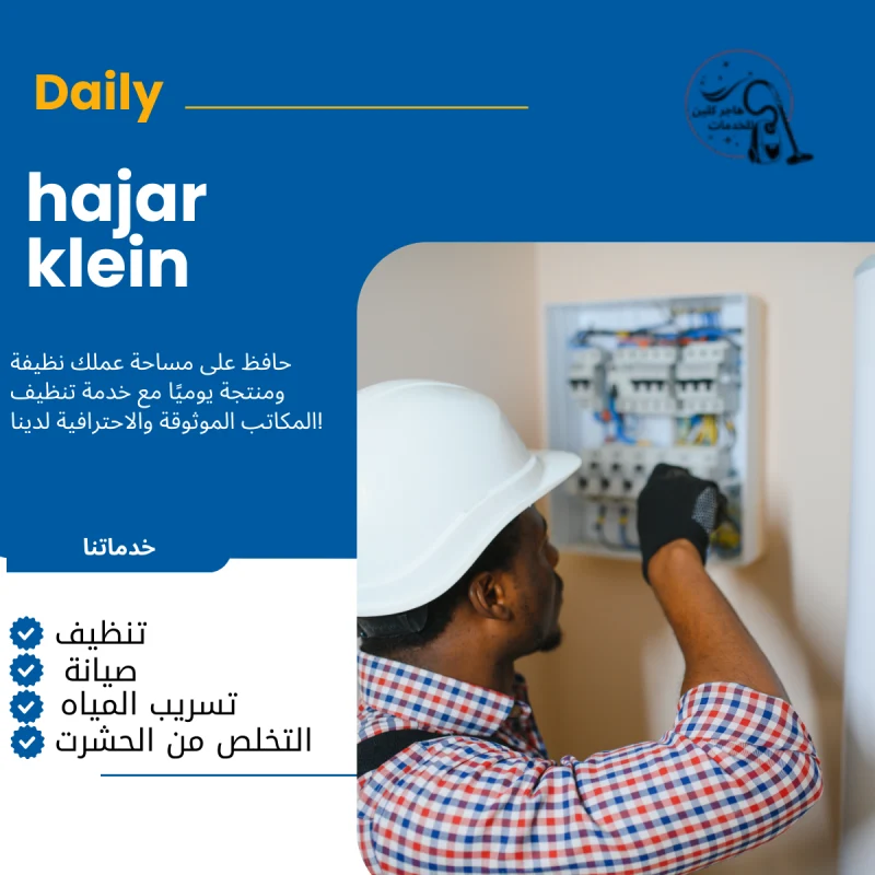 كهربائي منازل بالدمام