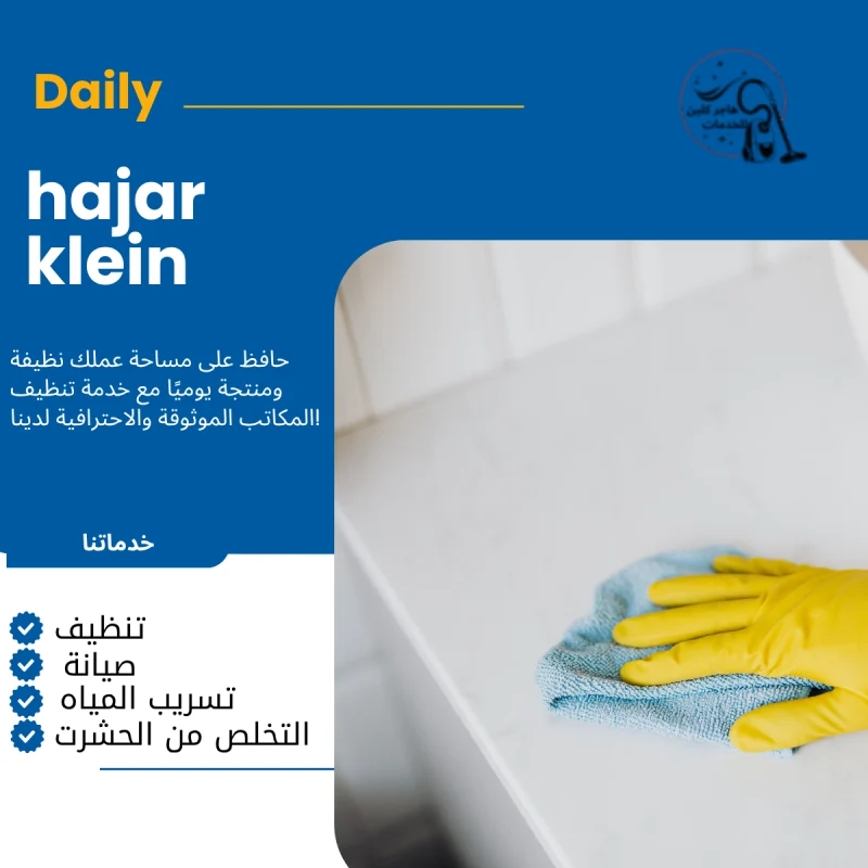 ارخص شركة تنظيف بالدمام
