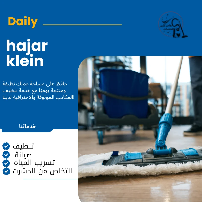 افضل شركة تنظيف بالدمام