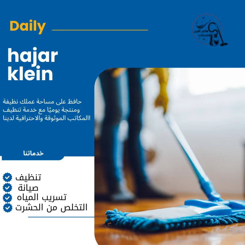 تنظيف منازل الدمام
