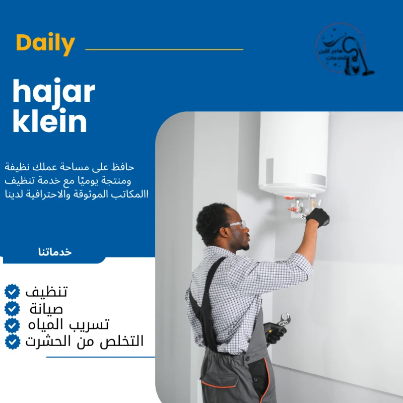 سباك شاطر بالخبر