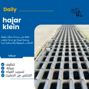 شركة تسليك مجارى بالاحساء