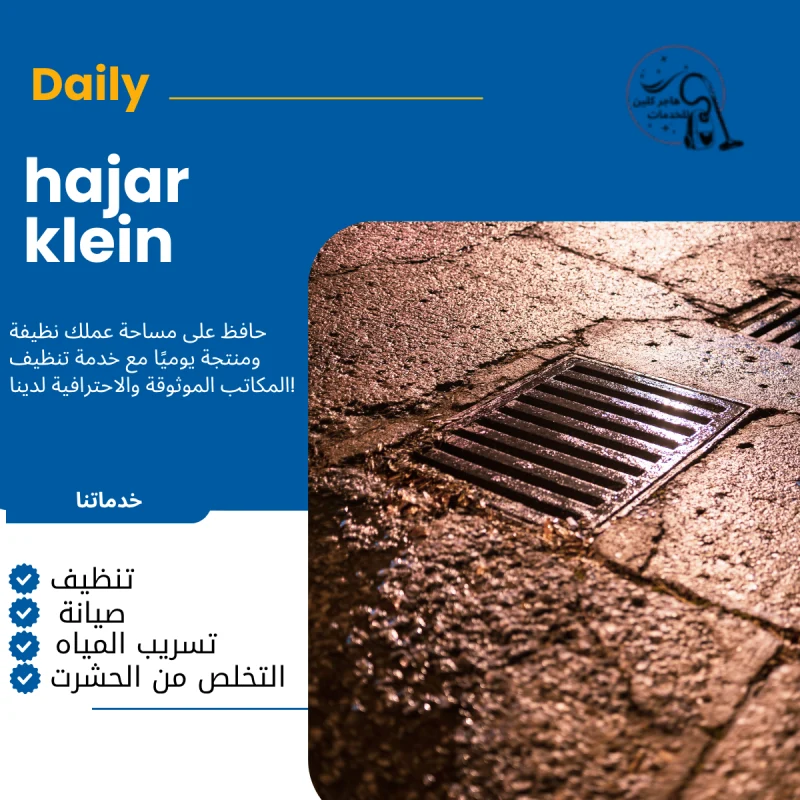 شركة تسليك مجاري بالدمام