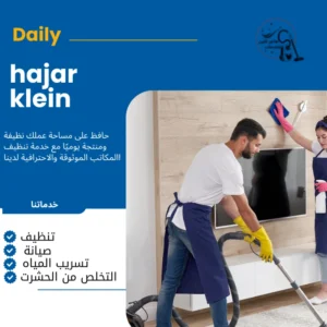 شركة تنظيف بالدمام