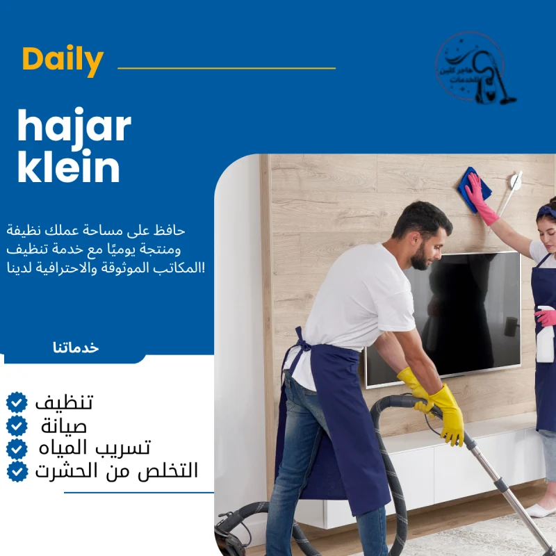 شركة تنظيف بالدمام