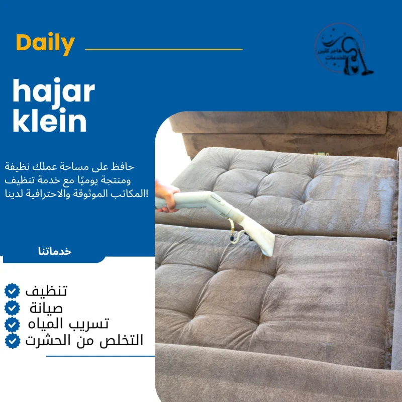 شركة تنظيف كنب الدمام