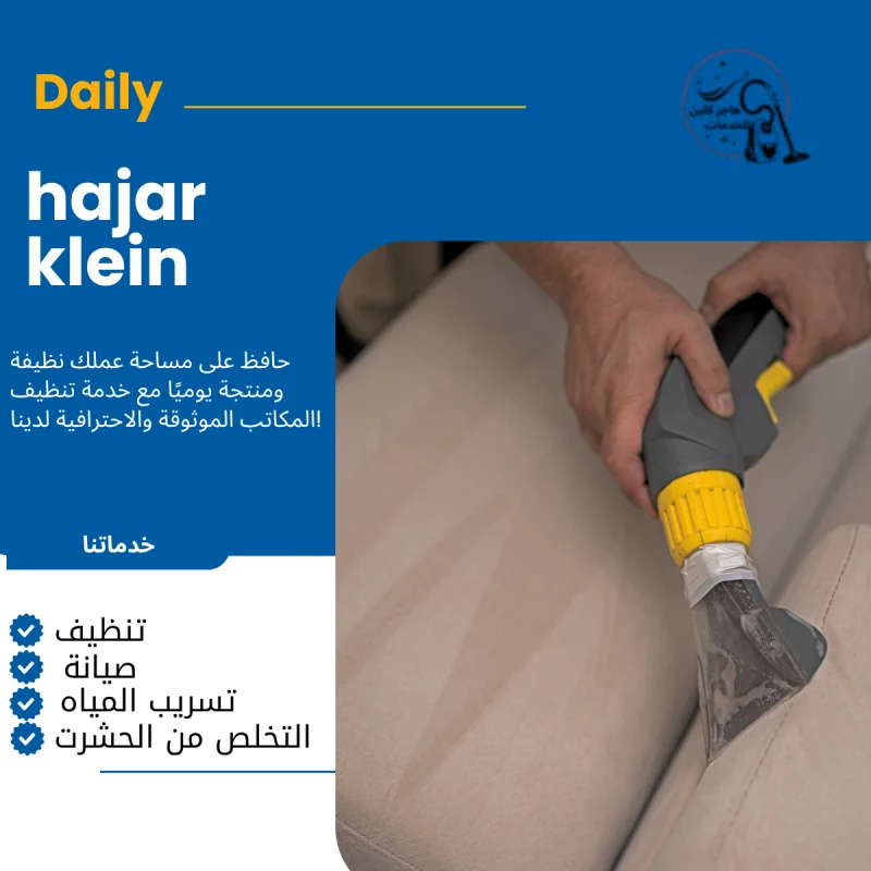 شركه تنظيف كنب بالبخار