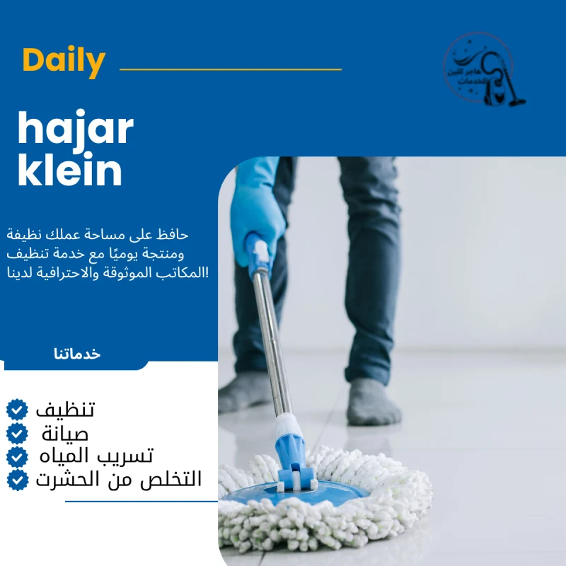 شركة تنظيف منازل الدمام