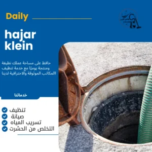 شركه تنظيف خزانات بالخبر