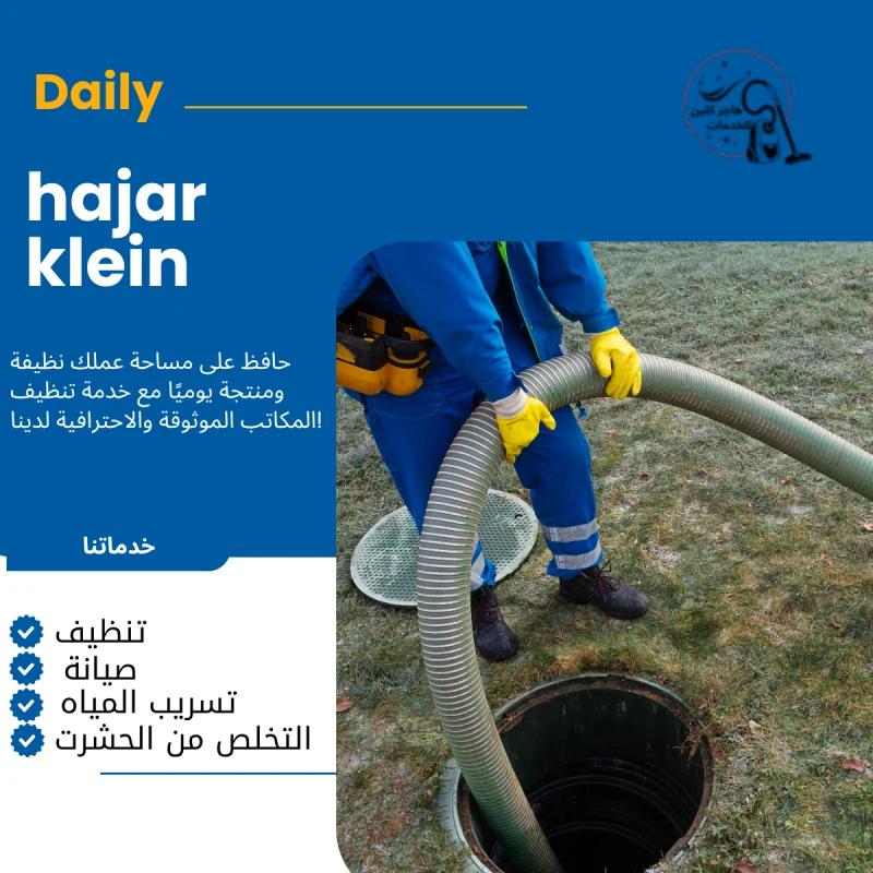 شركه تنظيف خزانات بالقطيف