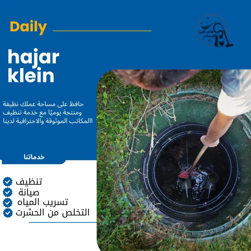 شفط بيارات الدمام