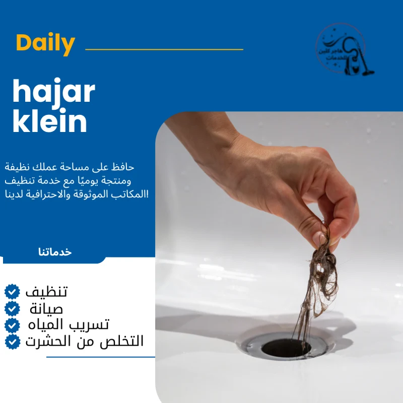 شفط مجاري الدمام