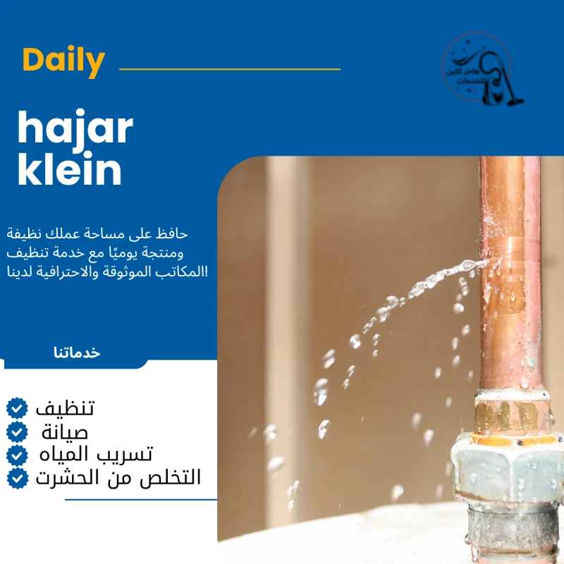 كشف تسربات المياه بجازان