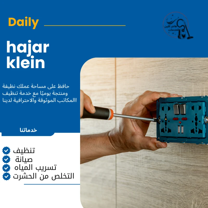 كهربائي منازل الاحساء