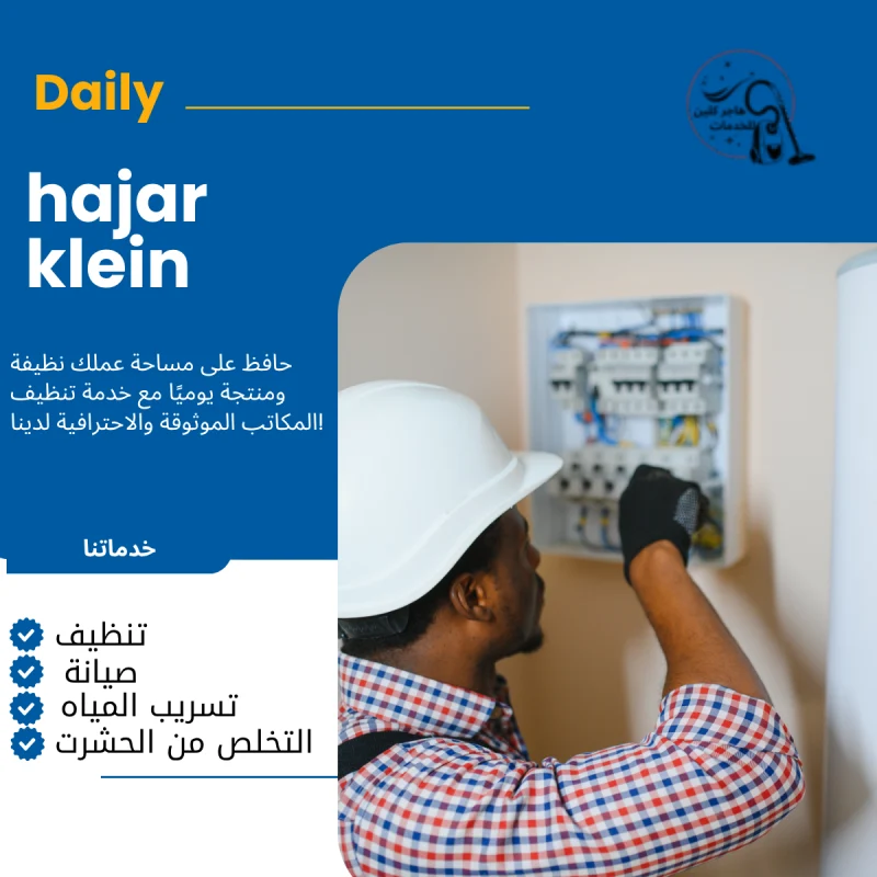 كهربائي منازل بالخبر