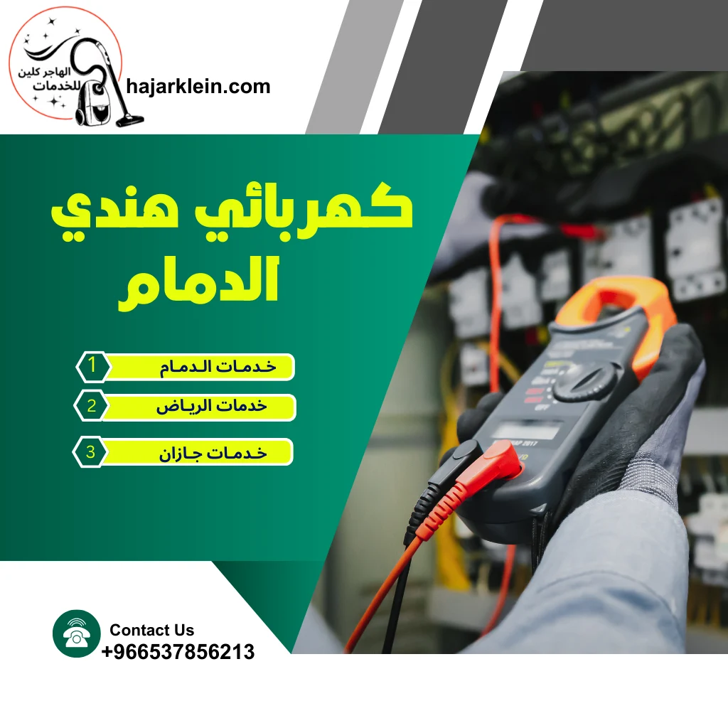كهربائي هندي الدمام
