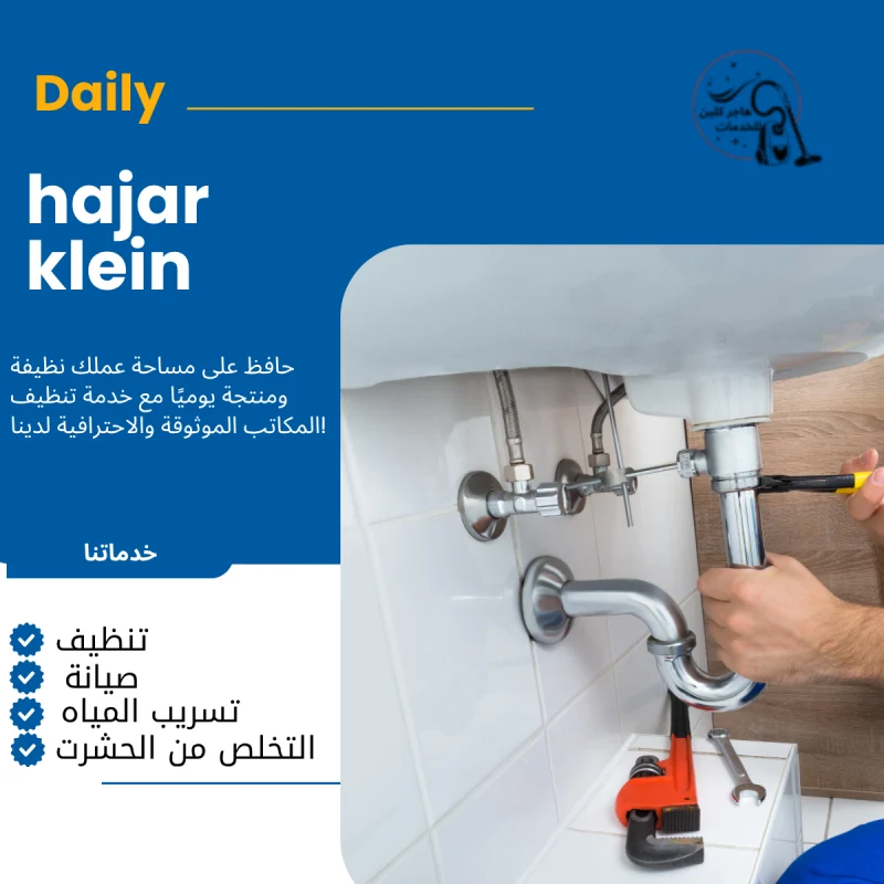 معلم سباك بالدمام