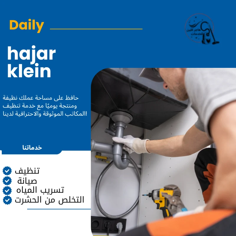 تسليك بالوعة الحمام الدمام