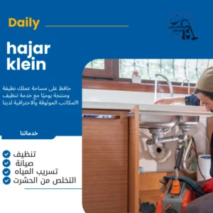 تسليك مجاري 24 ساعة الدمام