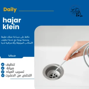 تسليك مجاري بالضغط الدمام